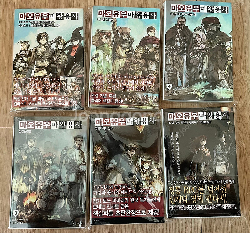 [무료배송] 마오유우 마왕용사 1-5권(완)+외전1 올...--3