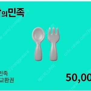 배달의민족 배민상품권 5만원 팝니다.(50,000원->46,600원)