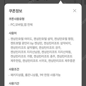 켄싱턴호텔앤리조트 50% 할인쿠폰+조식쿠폰 2장