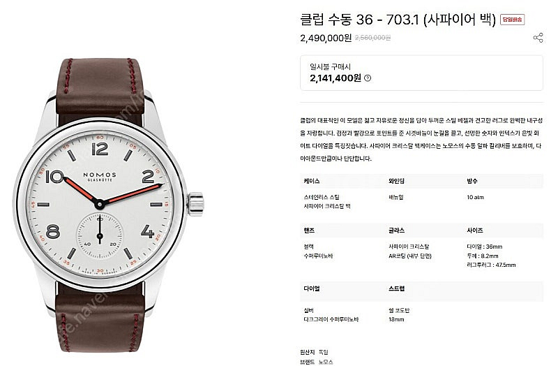 노모스 (NOMOS) 클럽 수동 36mm (CLUB) ...--9