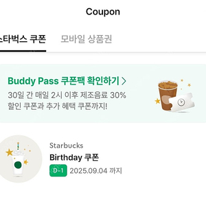 스타벅스 별쿠폰(생일쿠폰 = 12별쿠) 팝니다