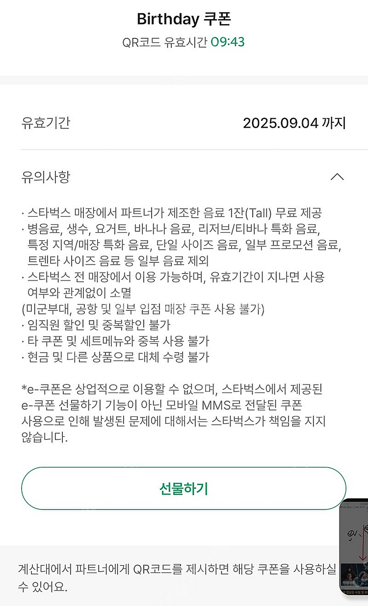 스타벅스 별쿠폰(생일쿠폰 = 12별쿠) 팝니다--1