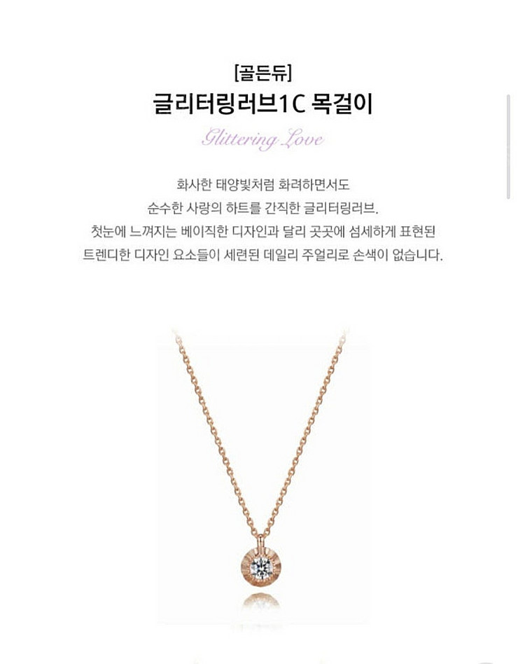 골든들 글리터링러브1C 목걸이 판매--9