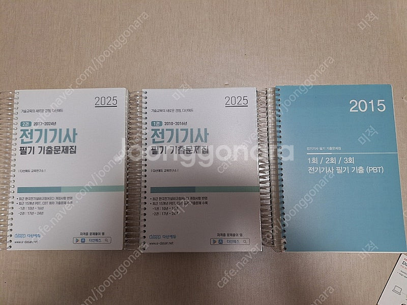 2025 다산에듀 전기기사 필기 기출 판매합니다--1