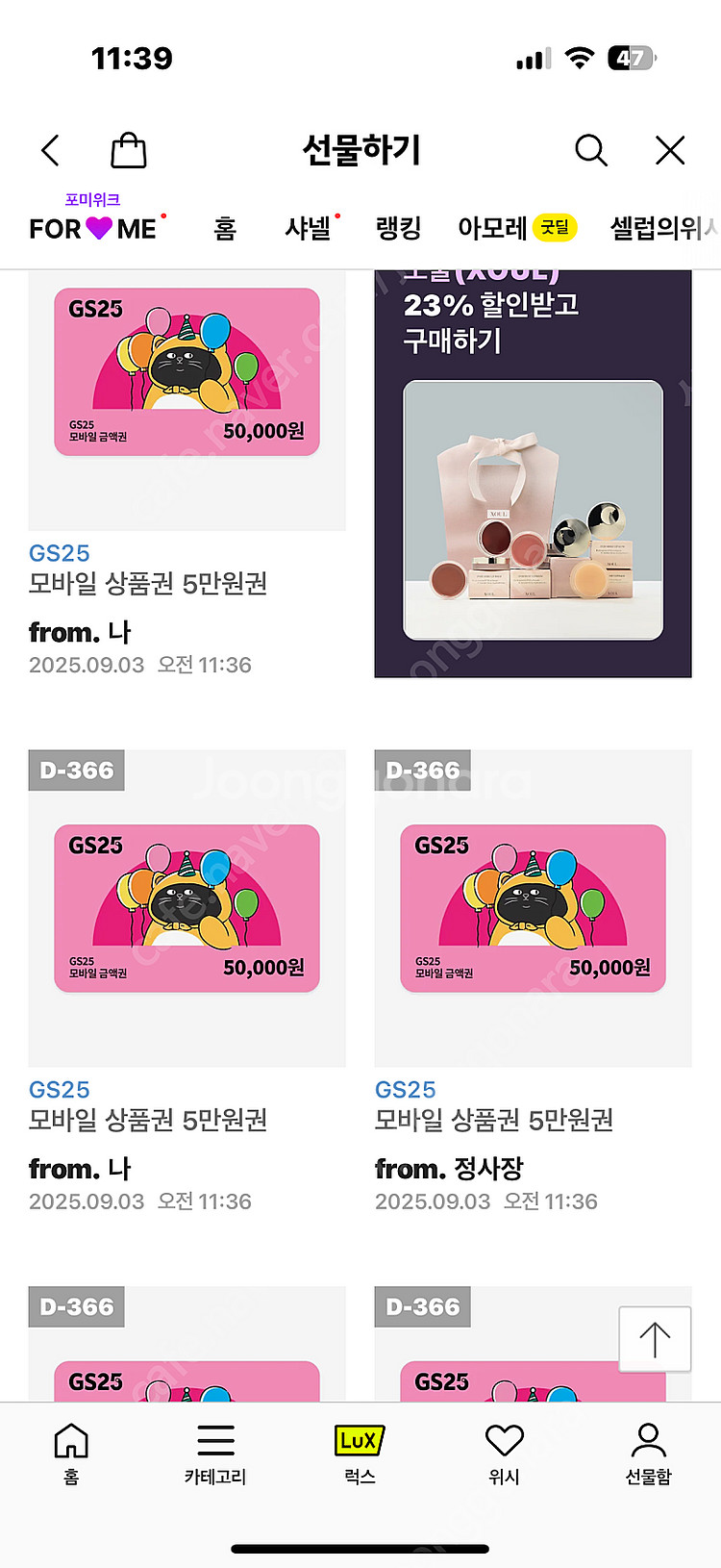 GS25 모바일 상품권 5만원권--0