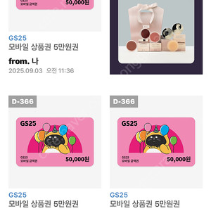 GS25 모바일 상품권 5만원권