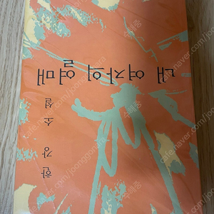 {무료배송} 한강 내 여자의 열매 초판본 팜