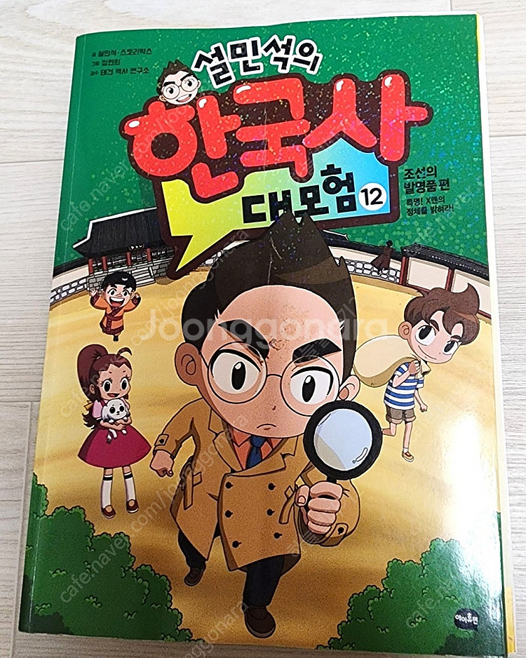 (택포) 설민석 한국사 23권+그외 7권 총30권 구성--9