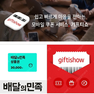 배달의 민족 3만원 이용권 팝니다