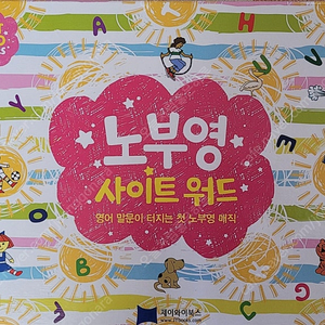 노부영 사이트워드 리더스 풀세트 10만원