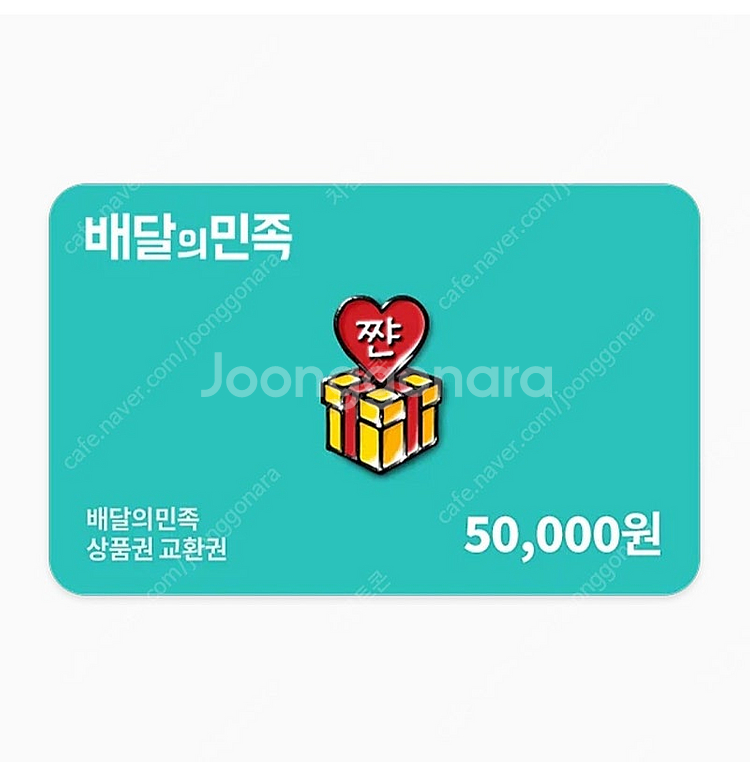 후기572개)배달의민족 5만원권--0