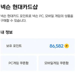 넥슨 현대카드 포인트 8만 6천 포인트 판매