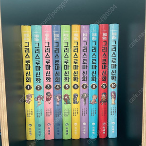 처음읽는 그리스로마신화 10권