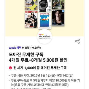 500원) 모아진 무제한 구독서비스 4개월 무료 쿠폰