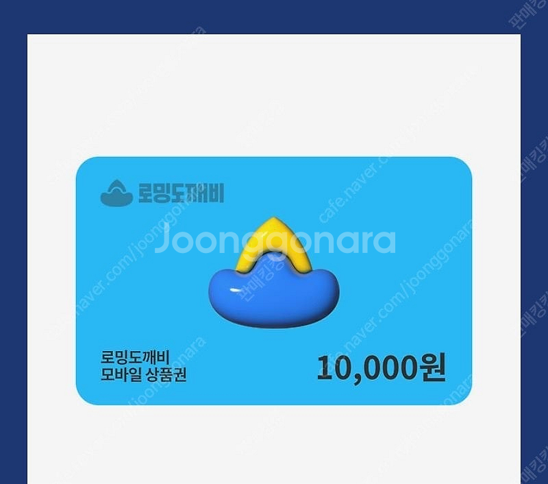 로밍도깨비 모바일 1만원 상품권--0