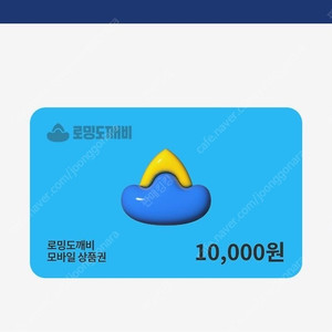 로밍도깨비 모바일 1만원 상품권