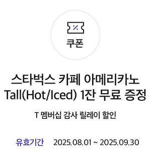 스타벅스 아메리카노T 1장 3,500원