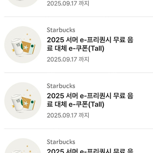 스타벅스 무료음료쿠폰