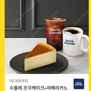 이디야 수플레 아메리카노