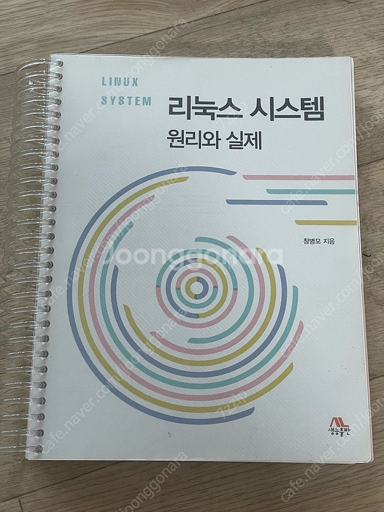 물리학/이산수학/리눅스 시스템 원리와 실제 대학교재 전...--0
