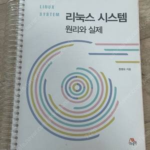 물리학/이산수학/리눅스 시스템 원리와 실제 대학교재 전공책 판매