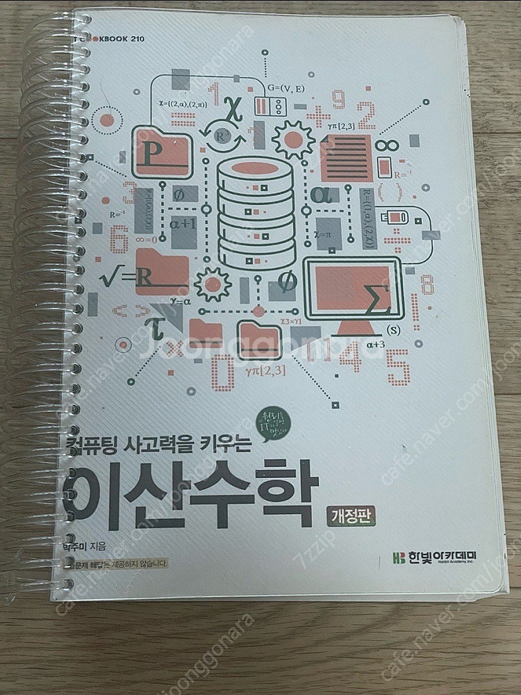 물리학/이산수학/리눅스 시스템 원리와 실제 대학교재 전...--1