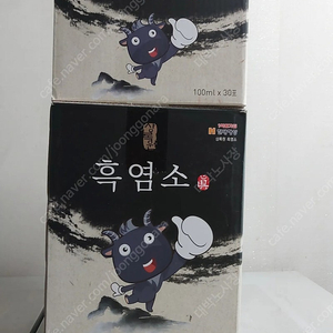 상록원 흑염소