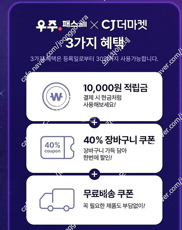 우주패스 CJ더마켓 3종 쿠폰--0