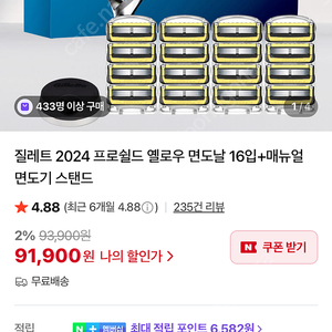 질레트 2024 프로쉴드 옐로우 면도날 16입+면도기스탠드