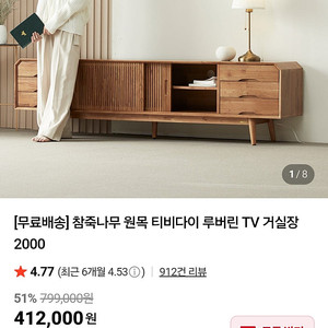 참죽나무 TV 거실장 2000/서울 동작구