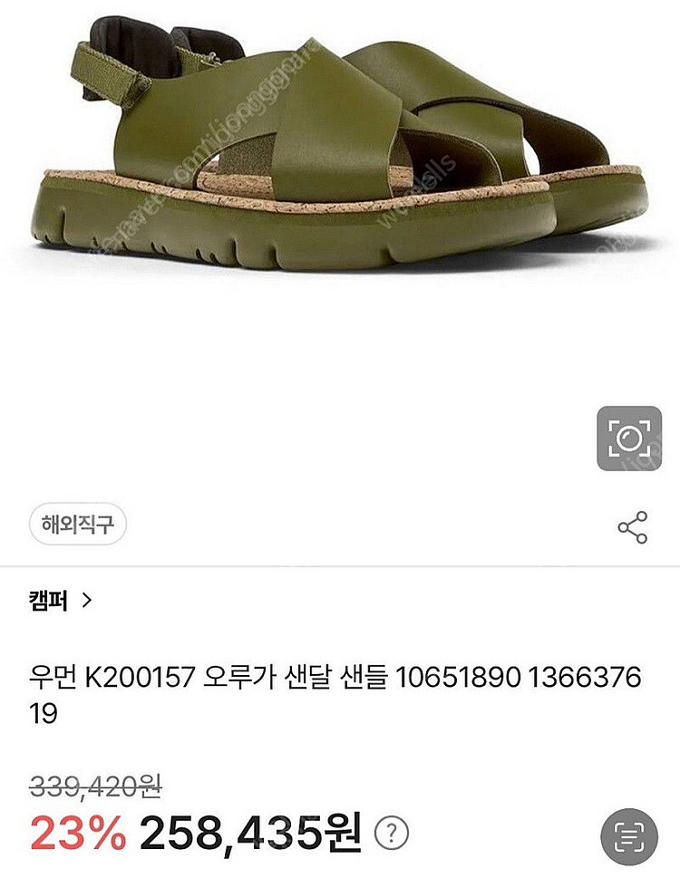 캠퍼 오루가 샌들 40사이즈--1