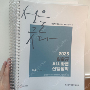 2025년 김중규 all바른 선행정학