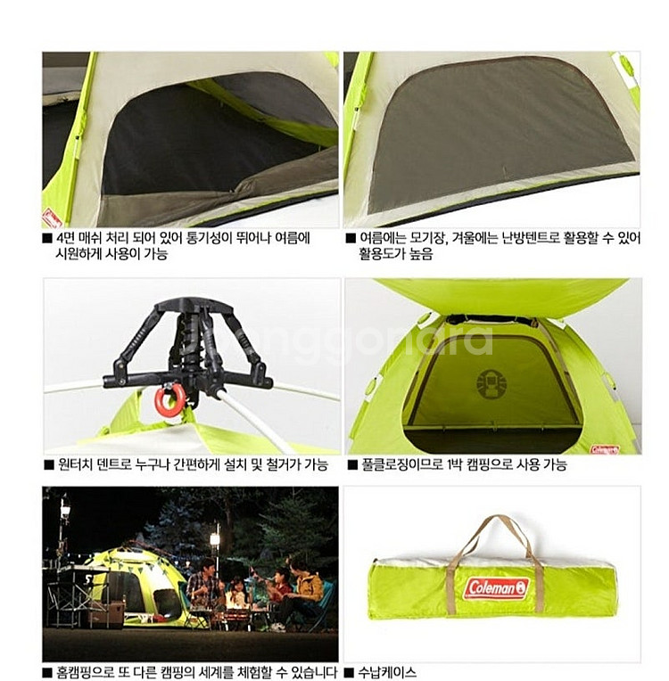 콜맨 원터치 피크닉 쉐이드--3