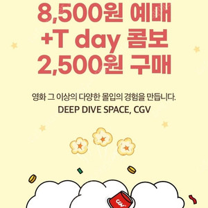 T day CGV 콤보 2,500원에 구매 쿠폰 2매 [각 500원]