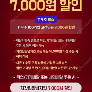 배달의 민족 처갓집 양념치킨 7,000원 할인 쿠폰 3매(각 500원)