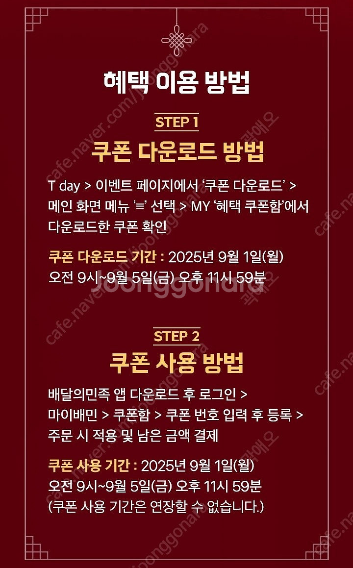배달의 민족 처갓집 양념치킨 7,000원 할인 쿠폰 3...--1