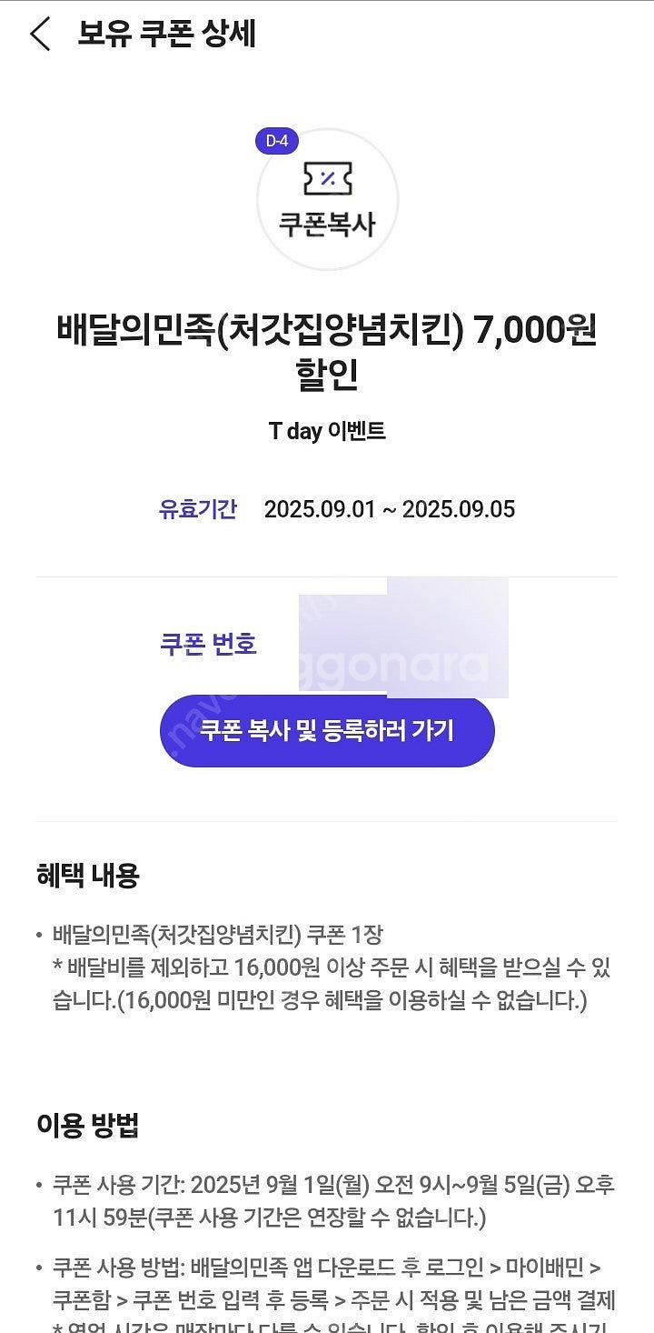 배달의 민족 처갓집 양념치킨 7,000원 할인 쿠폰 3...--2