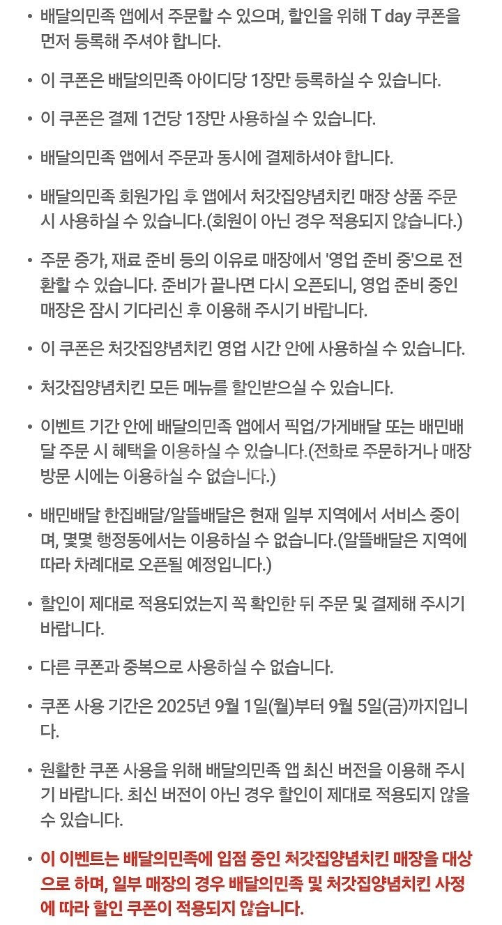 배달의 민족 처갓집 양념치킨 7,000원 할인 쿠폰 3...--3