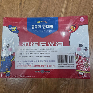 수퍼맘 팔봉이 voca 중국어반대말