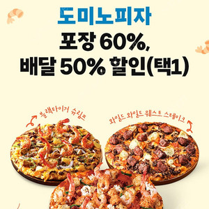 도미노피자 배달50%할인 쿠폰도미노 1000