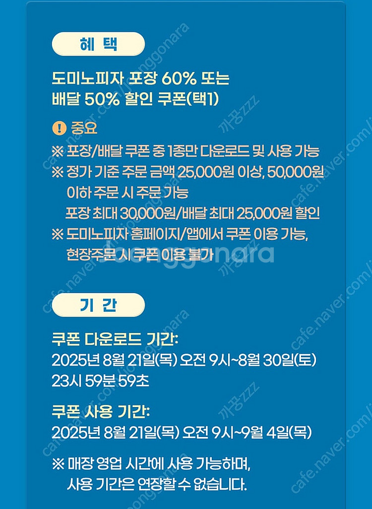 도미노피자 배달50%할인 쿠폰도미노 1000--1