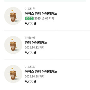 스타벅스 아메리카노 3잔