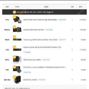 [개인][A+급] 7500F / RTX 5060 , 완본체