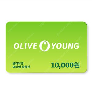 올리브영 모바일 상품권 1만원권 올영 10000원 금액권 팝니다.