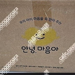 안녕마음아(최신개정판)상태 최고!!!최고!!!