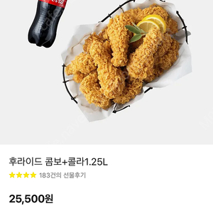 후라이드 콤보+콜라1.25L 기프티콘