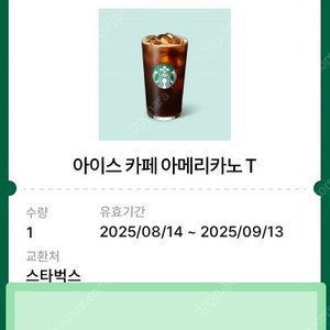 스타벅스 아이스 아메리카노