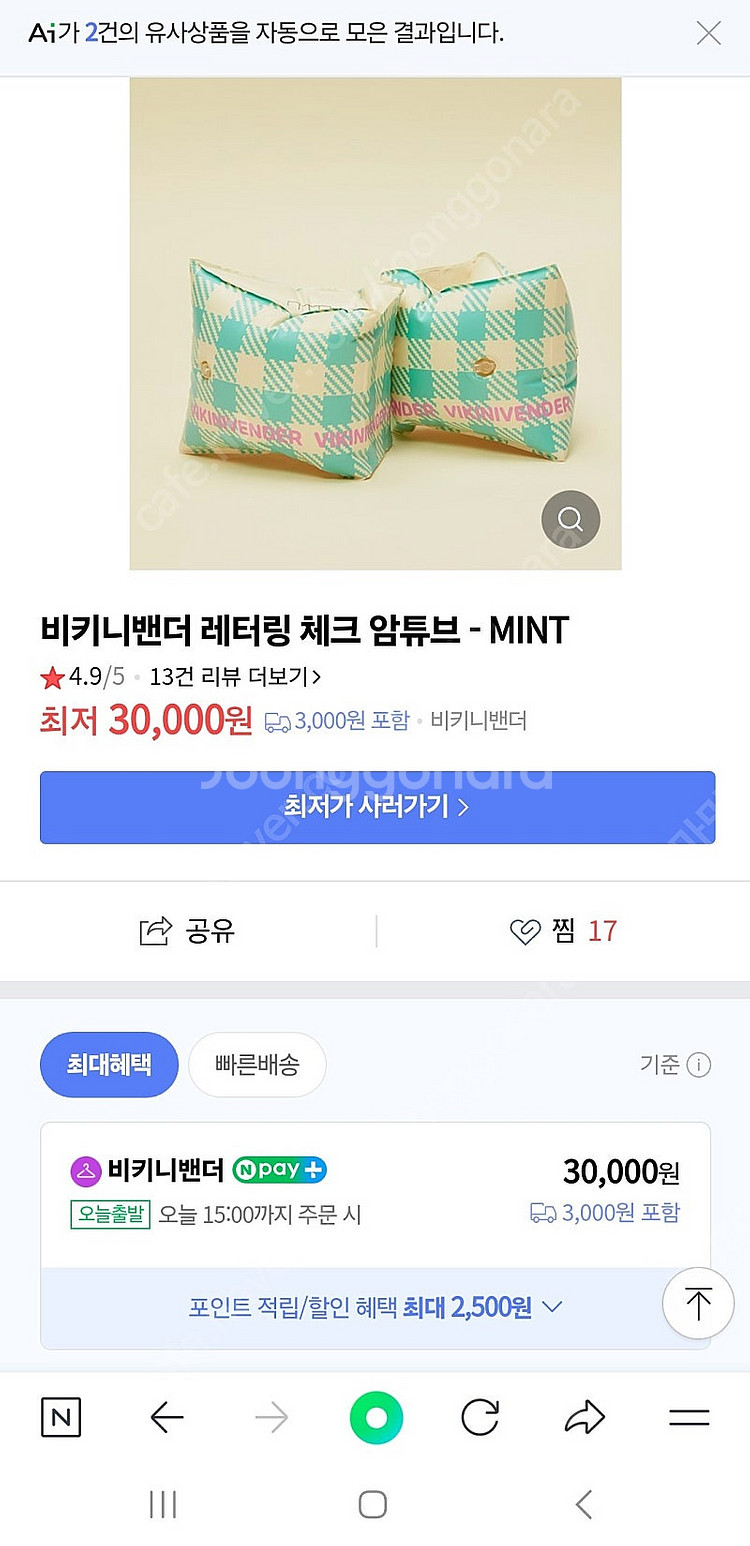 (새상품)비키니밴더 암튜브 반값택포19000원--2
