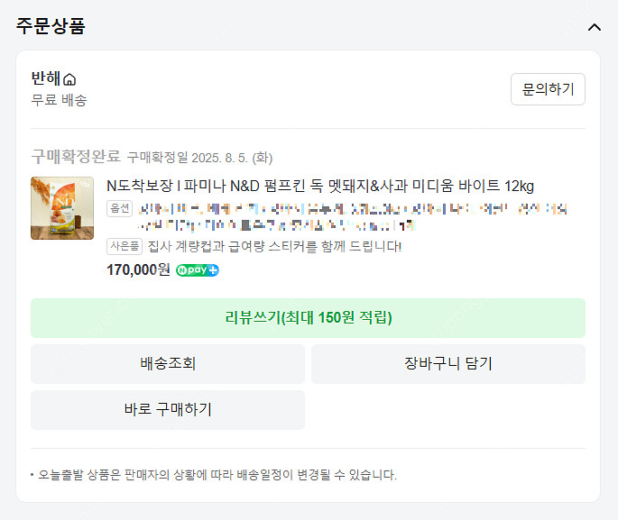 파미나 멧돼지&사과 미디움바이트 소분판매--1