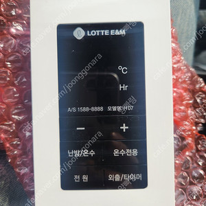 롯데보일러 온도조절기 H07